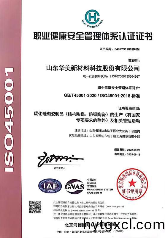 职(zhi)业健康(kang)安(an)全(quan)管理(li)体(ti)系(xi)认(ren)证证(zheng)书(shu)