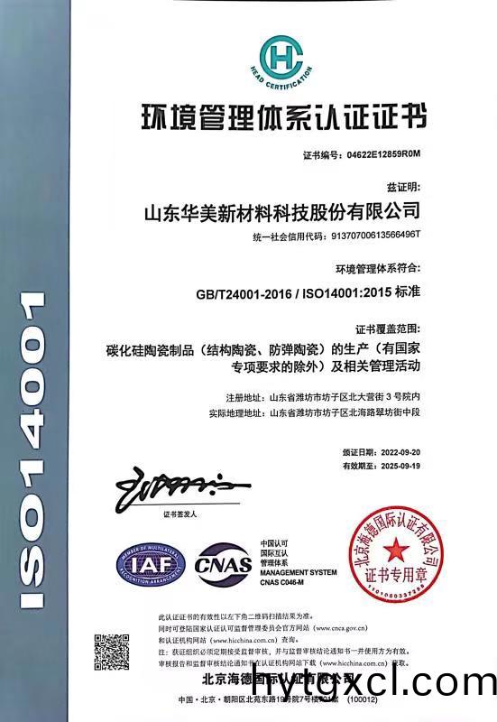 环(huan)境管(guan)理(li)系(xi)统认证证(zheng)书