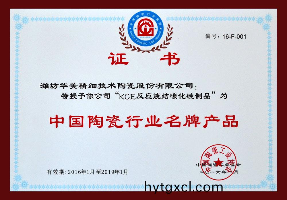中国(guo)陶(tao)瓷(ci)行业(ye)名牌(pai)产品