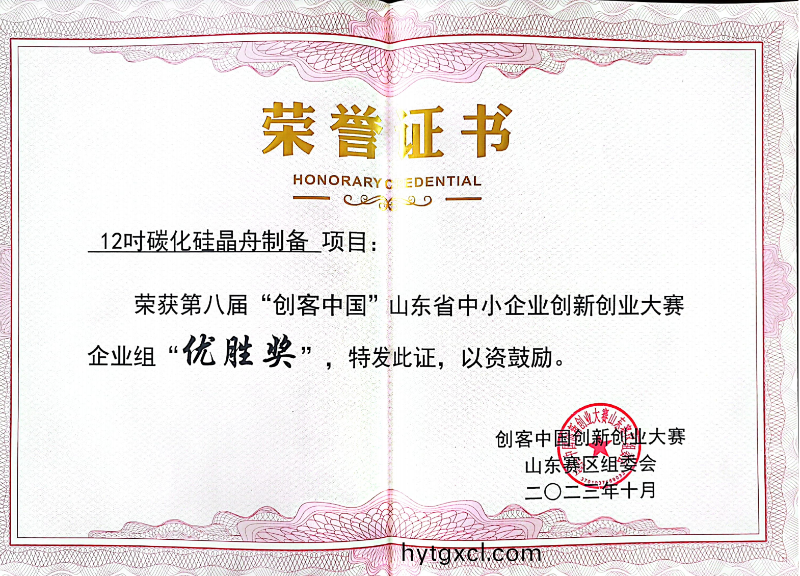 中(zhong)小企业(ye)创新大(da)赛(sai)优胜奖(jiang)